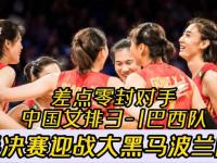 爱游戏app-巴西排球队实力出击，零封对手夺冠(巴西排球队实力出击,零封对手夺冠了吗)