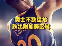 爱游戏登录入口-罚球致命，猛龙憾负老鹰