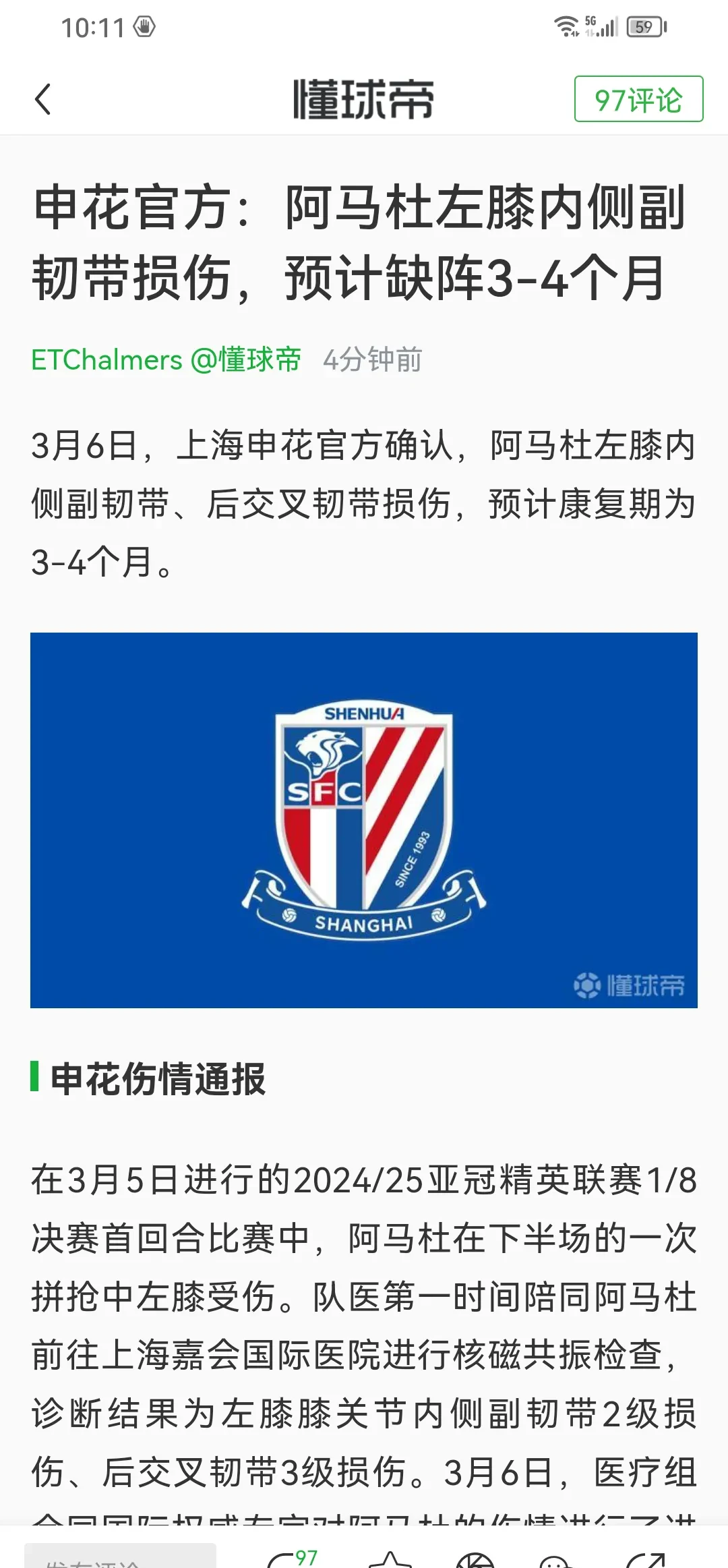 上港挑战申花，必须全力以赴的简单介绍