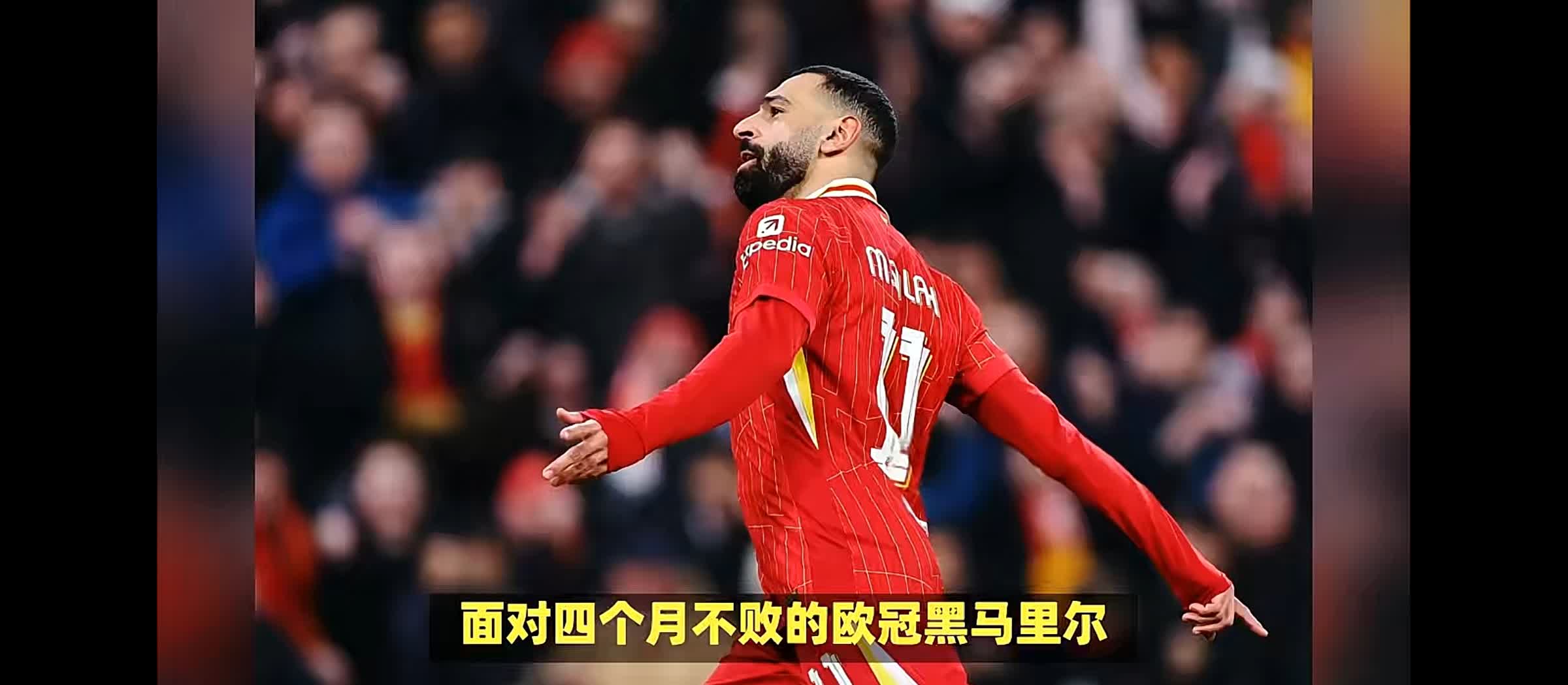 利物浦主场优势明显，球迷期待逆转奇迹的简单介绍