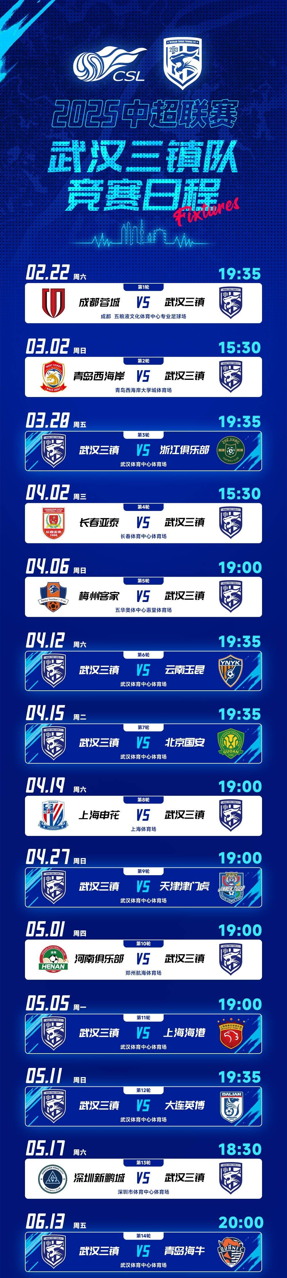 包含凭借一波武汉三镇，中超成功绝杀，现场全场沸腾的词条