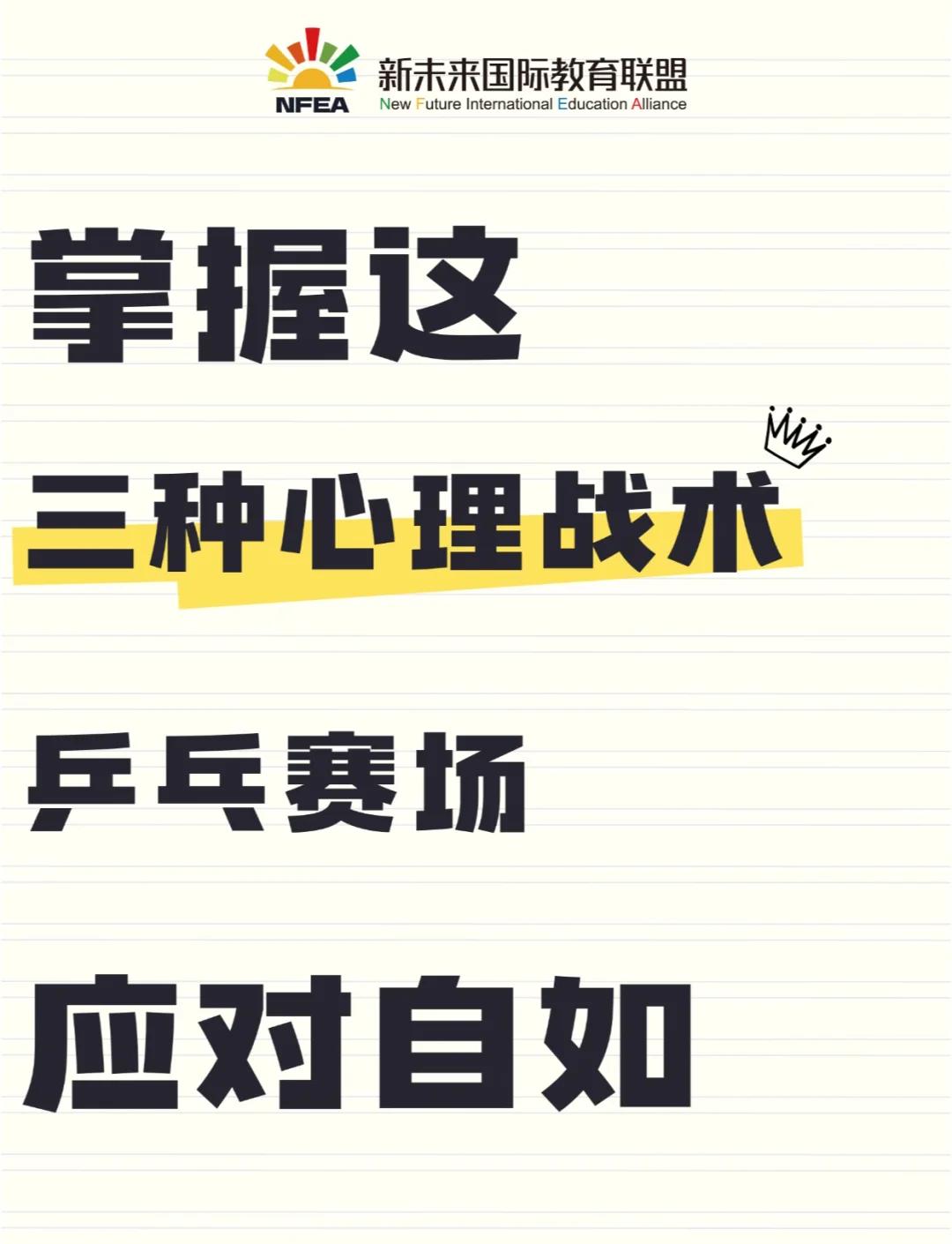 球队备战：战术如何应对对手？