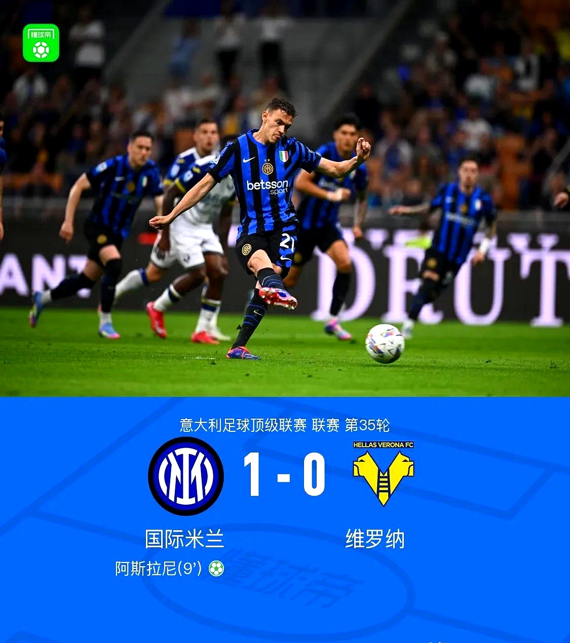 国米球星伤愈复出，助球队反弹的简单介绍