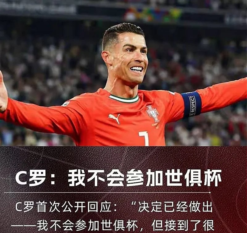 尤文宣布续约C罗至2023年，球迷欣喜不已