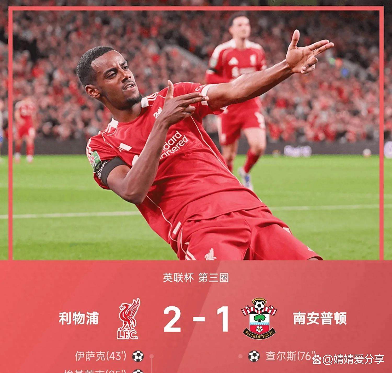 利物浦主场击败南安普顿，继续领跑射手榜的简单介绍